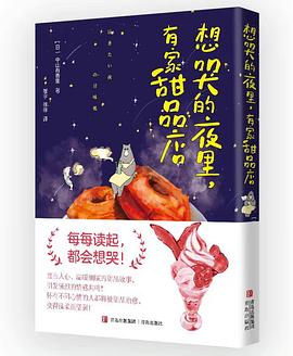 想哭的夜里，有家甜品店